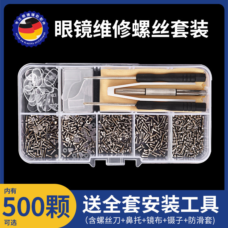 眼镜螺丝钉专用修理工具套装鼻托小螺丝刀眼睛框架维修配件大全盒