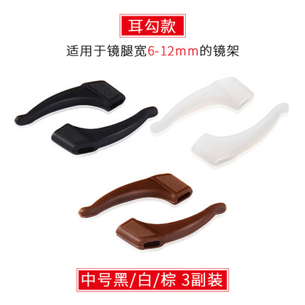 晰雅眼镜防滑套硅胶眼镜脚套眼睛配件框架太阳镜圆针金属眼镜腿套