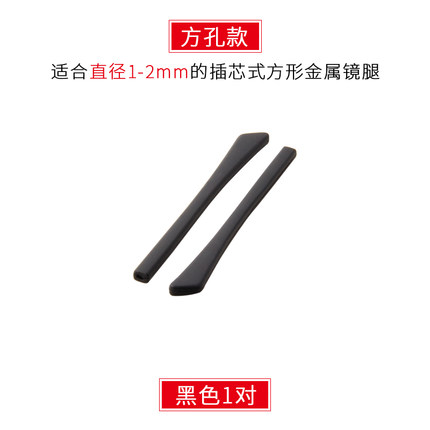 晰雅眼镜防滑套硅胶眼镜脚套眼睛配件框架太阳镜圆针金属眼镜腿套