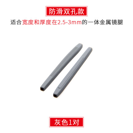 晰雅眼镜防滑套硅胶眼镜脚套眼睛配件框架太阳镜圆针金属眼镜腿套