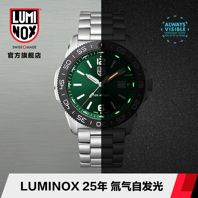 瑞士军表特种雷美诺时手表男 luminox潜水氚气运动表绿水鬼3137