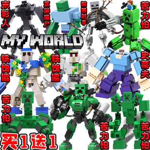 我的世界2026新品积木苦力怕机甲铁傀儡末影人史蒂夫儿童拼装玩具