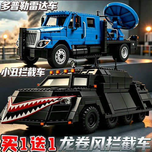 小丑2号龙卷风拦截车积木tiv2风暴追逐者多普勒雷达车拼装玩具男