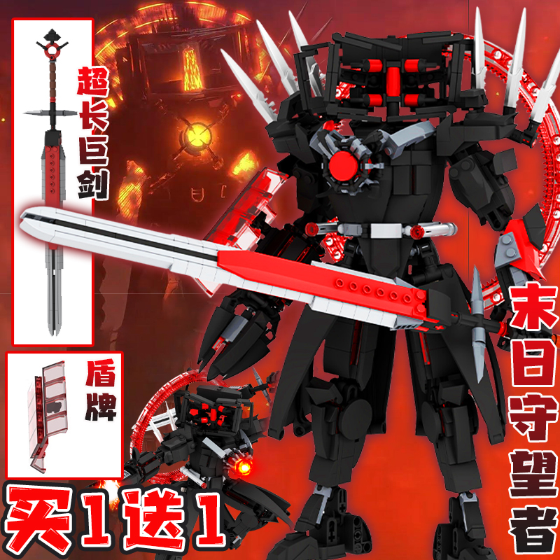 末日守望者2.0泰坦电视人积木