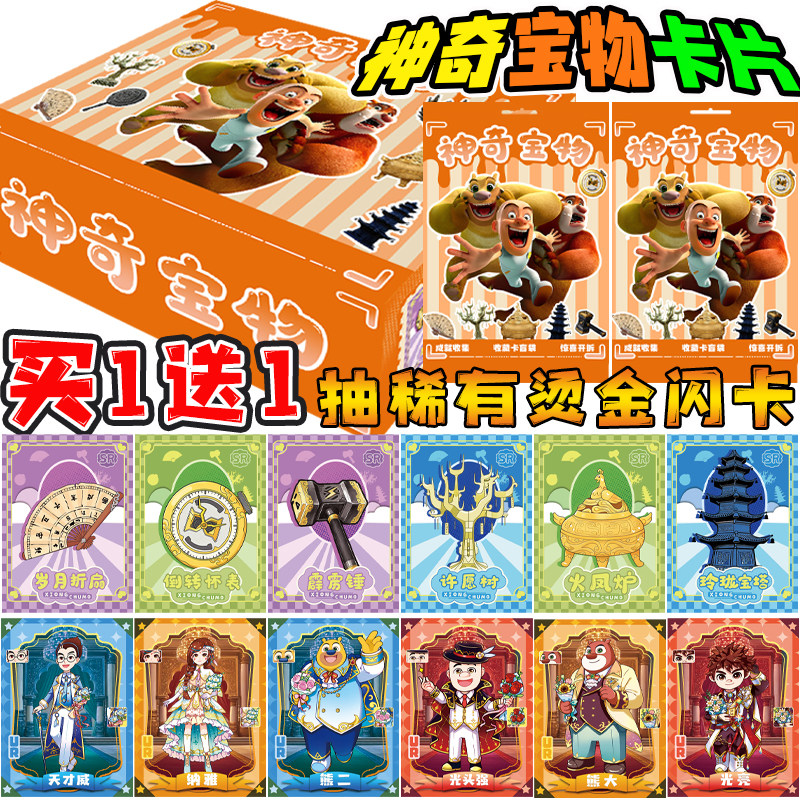 熊出没神奇宝物卡片熊大熊二光头强稀有闪卡收藏卡牌桌游儿童玩具,模玩/动漫/周边/娃圈三坑/桌游,收藏卡牌/卡片,淘宝优惠券,粉丝福利购,淘宝优惠卷