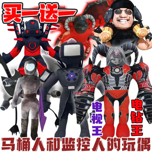马桶人玩偶监控人毛绒玩具