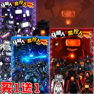 寄生泰坦电视人描摹本漫画马桶人vs监控人画画儿童素描涂色绘画本