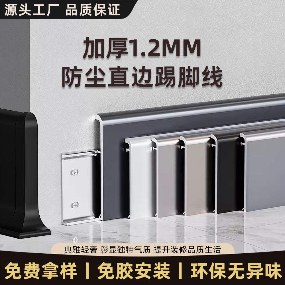 铝合金踢脚线极窄加厚卡扣地脚线金属4公分圆弧直边防尘6cm奶油风