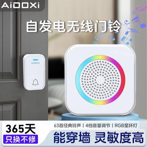 艾多喜无线智能门铃自发电防水