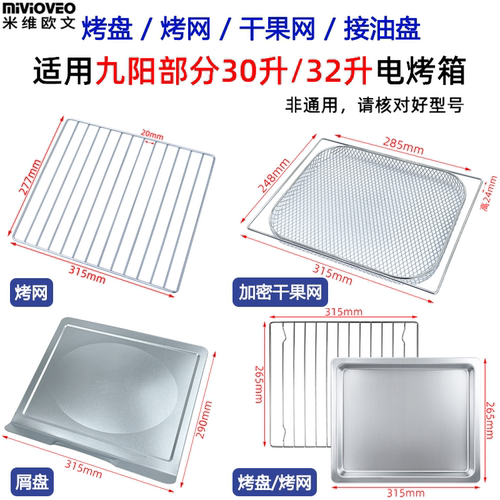 适用30升30J01电烤箱烤盘烤网