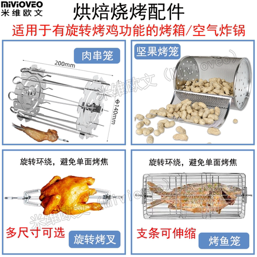 旋转肉串笼烤鸡翅烤鱼