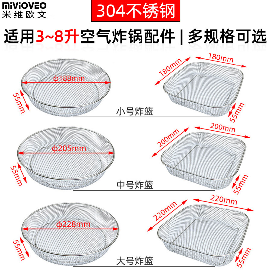 304不锈钢炸篮适用空气炸锅专用沥油架接油烤盘薯条鸡翅烘焙配件