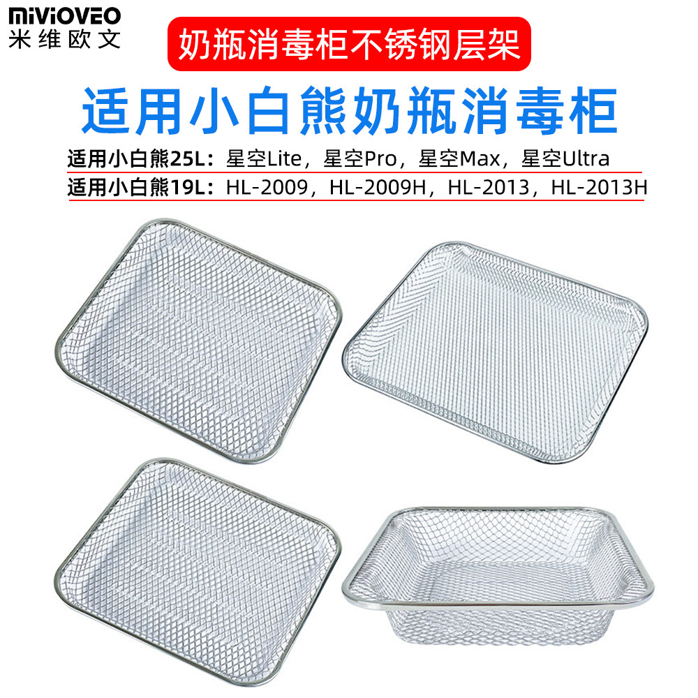 适用小白熊星空奶瓶消毒柜图片