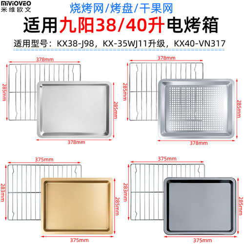 适用九阳38/40升电烤箱