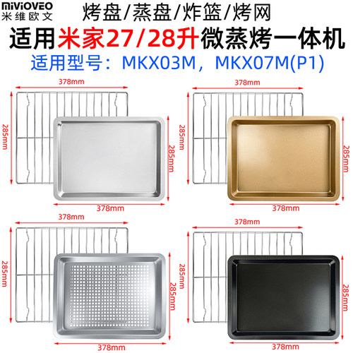 适用米家27/28升微蒸烤