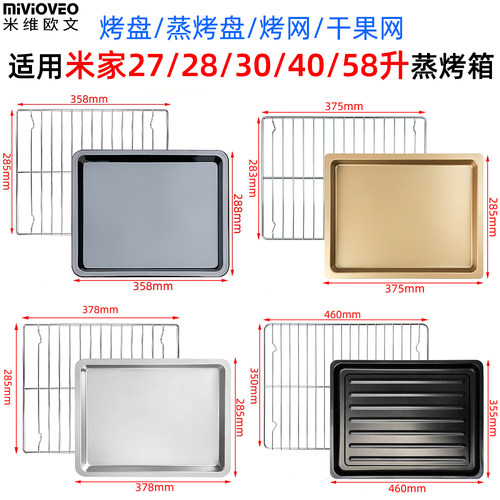 适用小米米家电烤箱烤盘