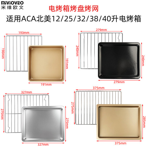 不沾盘适用北美ACA烤箱烧烤网架