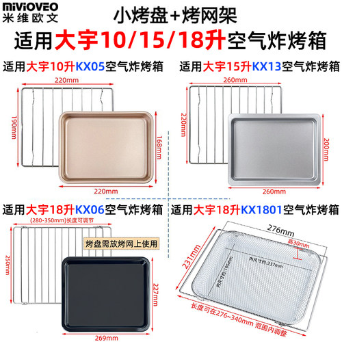 适用大宇10/15/18升烤箱配件