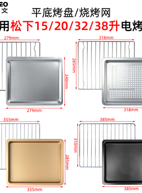 不锈钢烤盘适用松下22L升蒸烤箱带孔蒸盘不沾盘烤网配件NU-SC211W