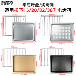 不锈钢烤盘适用松下22L升蒸烤箱带孔蒸盘不沾盘烤网配件NU-SC211W