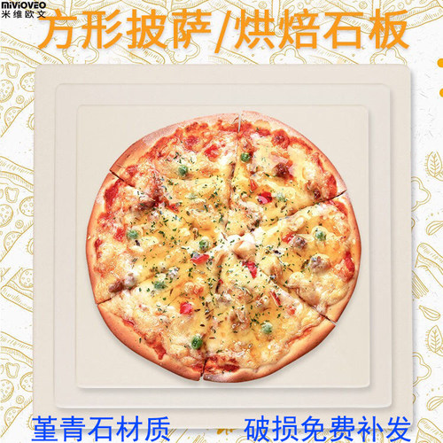 方形电烤箱披萨法棍耐高温石板