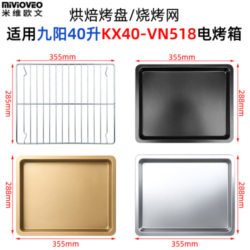 适用九阳40升KX40-VN518配件