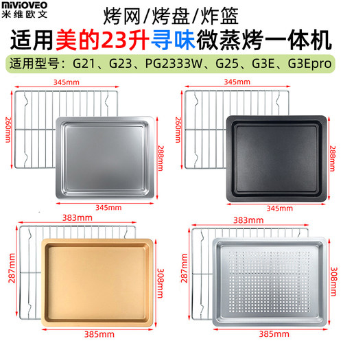 适用美的寻味微蒸烤一体机