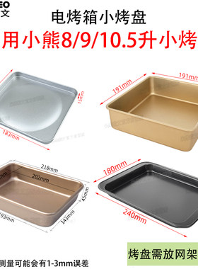 烤盘适用小烤箱早餐平底蛋糕模具