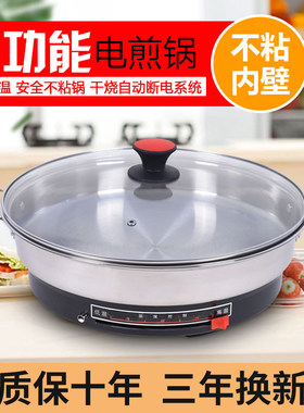 不锈钢电饼铛加深加大多功能电煎锅家用平底烙饼锅蜂窝不粘锅煎烤