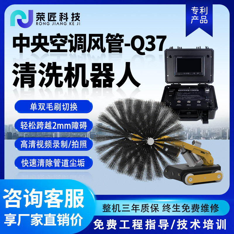 【荣匠】风管清洗机器人