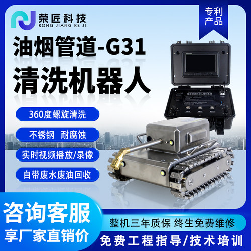 【荣匠】油烟管道清洗机器人