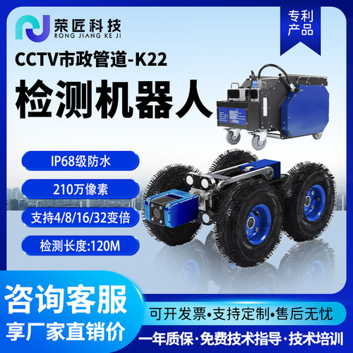 【荣匠】城市市政管网检测机器人