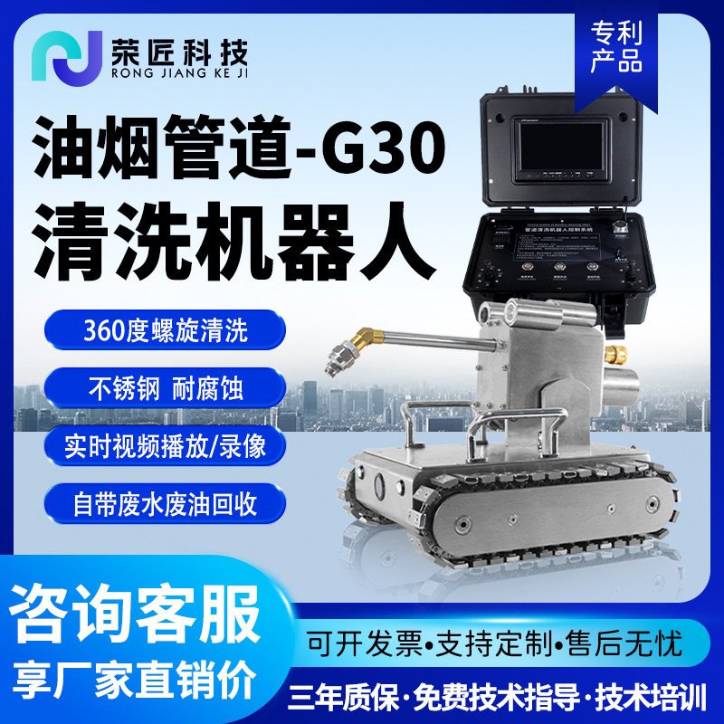 【荣匠】油烟管道旋转清洗机器人