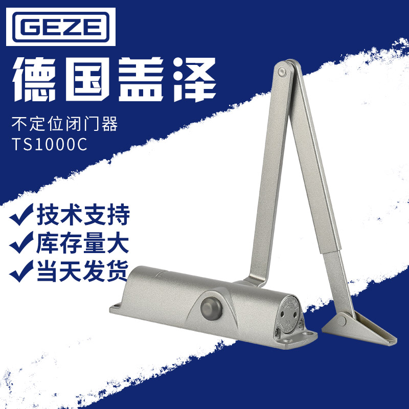 盖泽闭门器TS1000C不定位肯德基液压缓冲闭合器 自动家用包邮