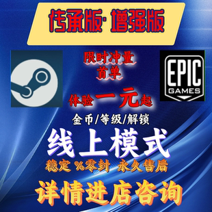 steamg刷钱PS5 线上模式 增强版 传承版 R星刷金 epic代肝纯手工