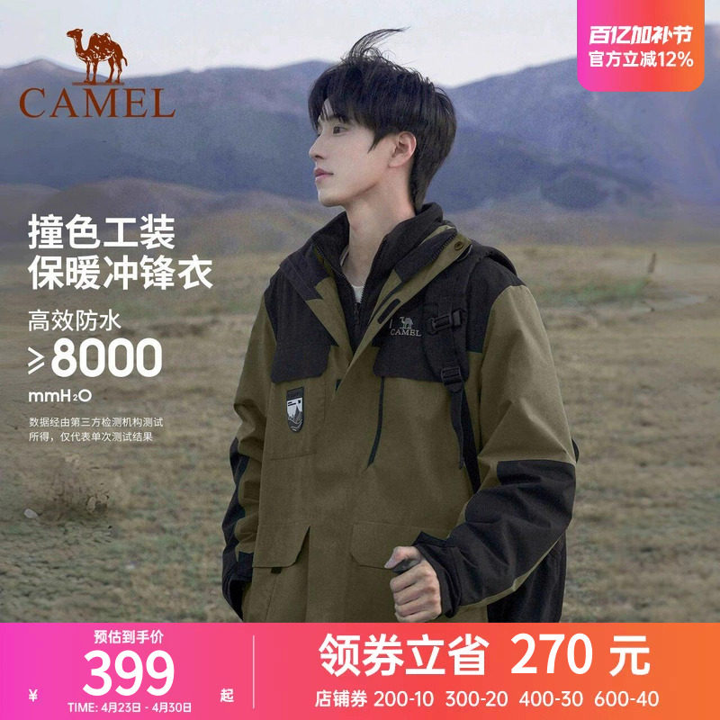 骆驼冲锋衣三合一户外男女防风防水秋冬款加厚内胆外套工装登山服