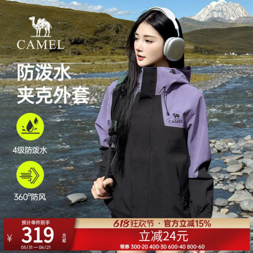 骆驼山海夹克3.0女装2026春秋户外防风拒水宽松休闲连帽夹克外套