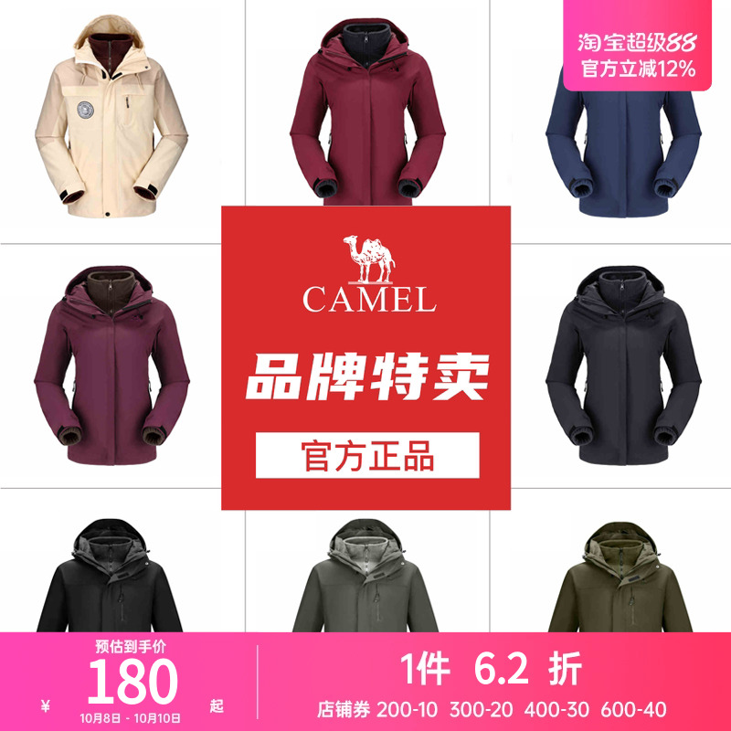 【断码清仓】骆驼三合一冲锋衣可拆卸加绒加厚登山服防风外套