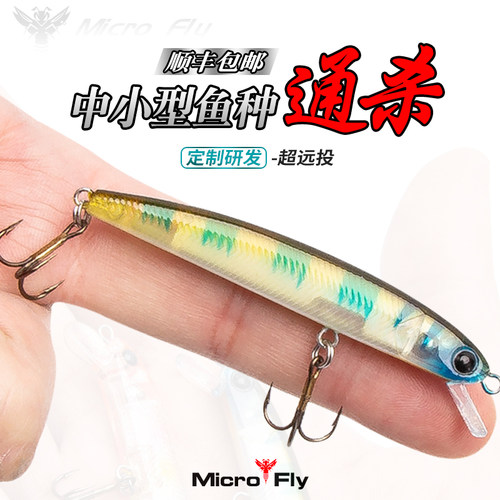 哈斯达微物假饵米诺缓沉翘嘴马口鲈鱼通杀浮水沉水微物饵路亚饵