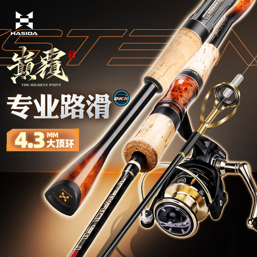 哈斯达路滑颠覆路亚竿