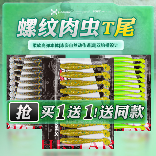 哈斯达螺旋T尾软虫路亚饵