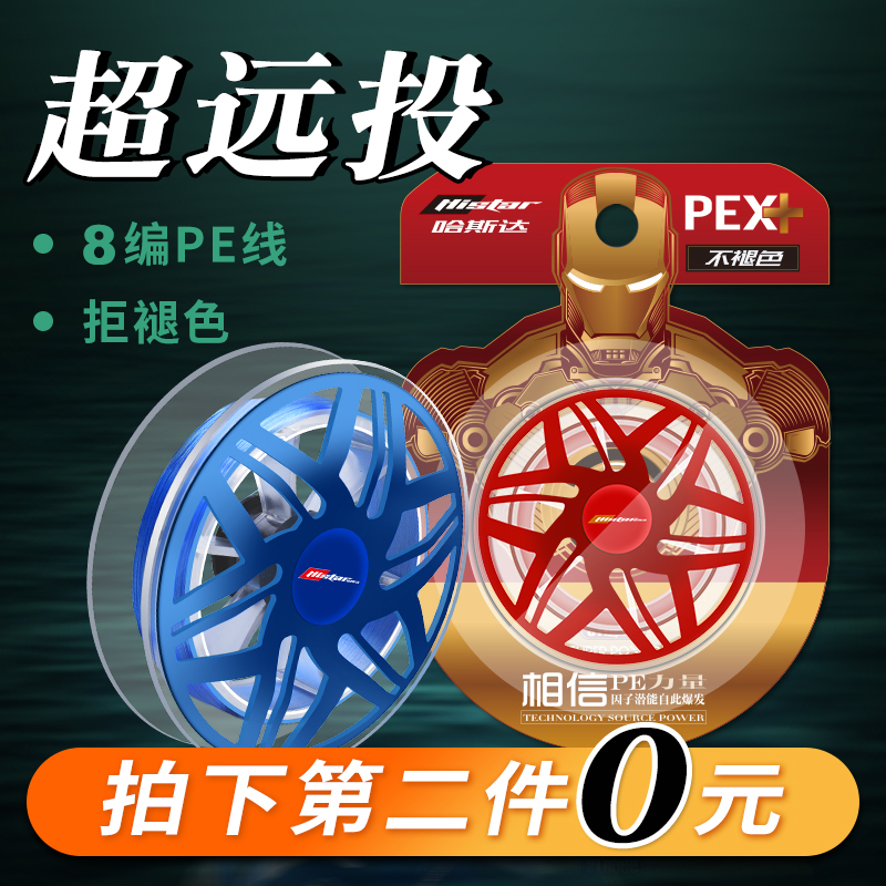 哈斯达中国红八编不褪色PE大力马