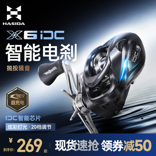 X6iDC 水滴轮，智能电刹，自充电防炸线