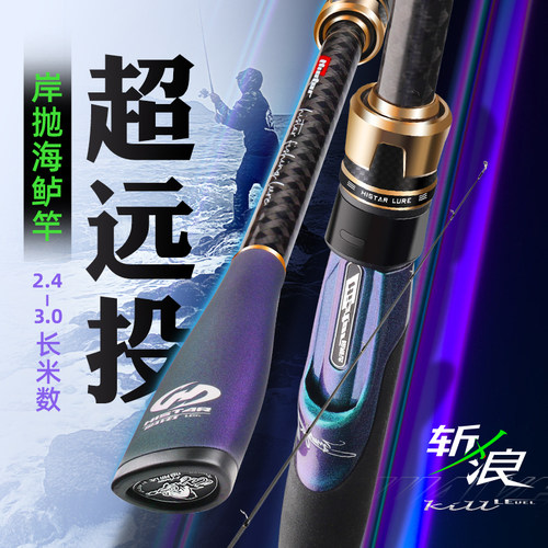 哈斯达浪岸路亚竿远投竿