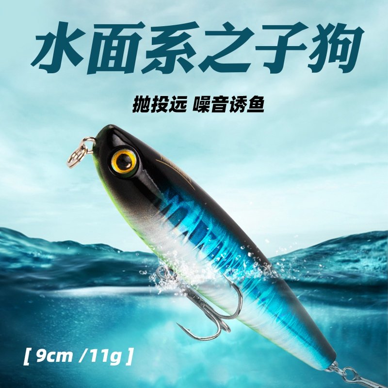 哈斯达浮水之子狗翘嘴鲈鱼黑鱼通杀水面系浮水铅笔路亚假饵