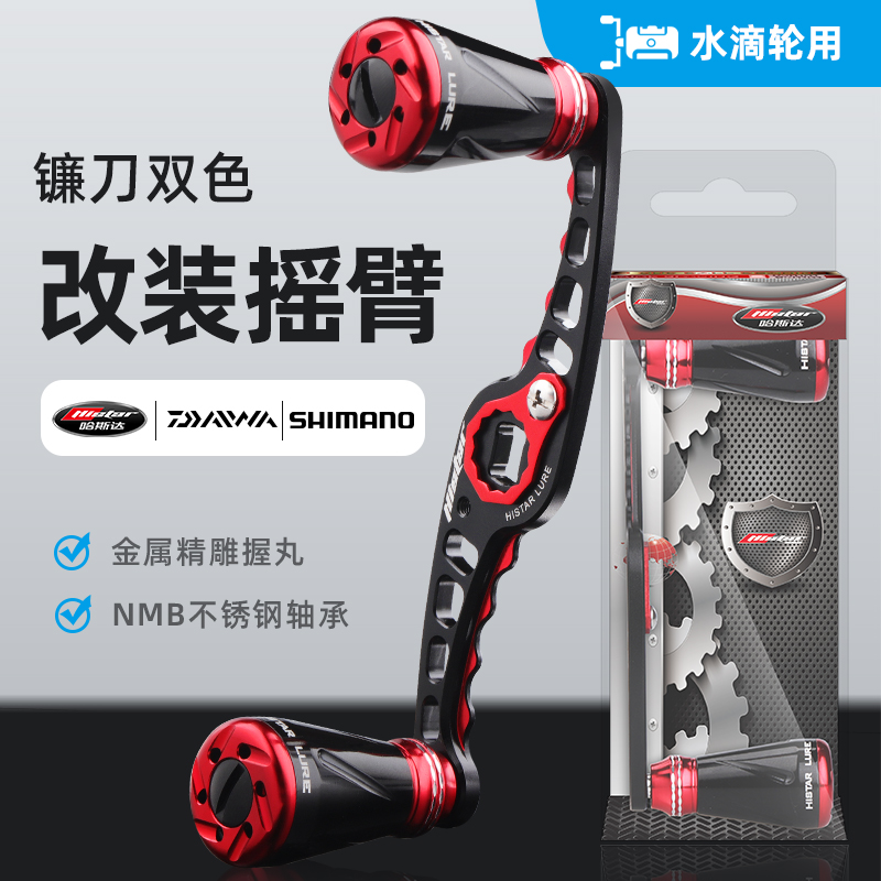 哈斯达镰刀超轻量加长水滴轮摇臂