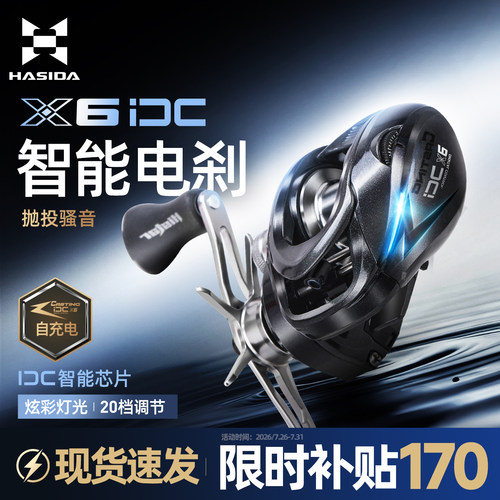X6iDC 水滴轮，智能电刹，自充电防炸线