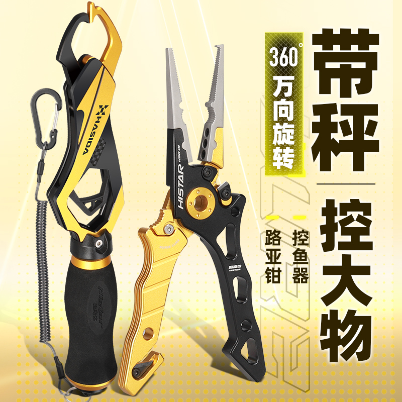 哈斯达万向卸力控鱼套装