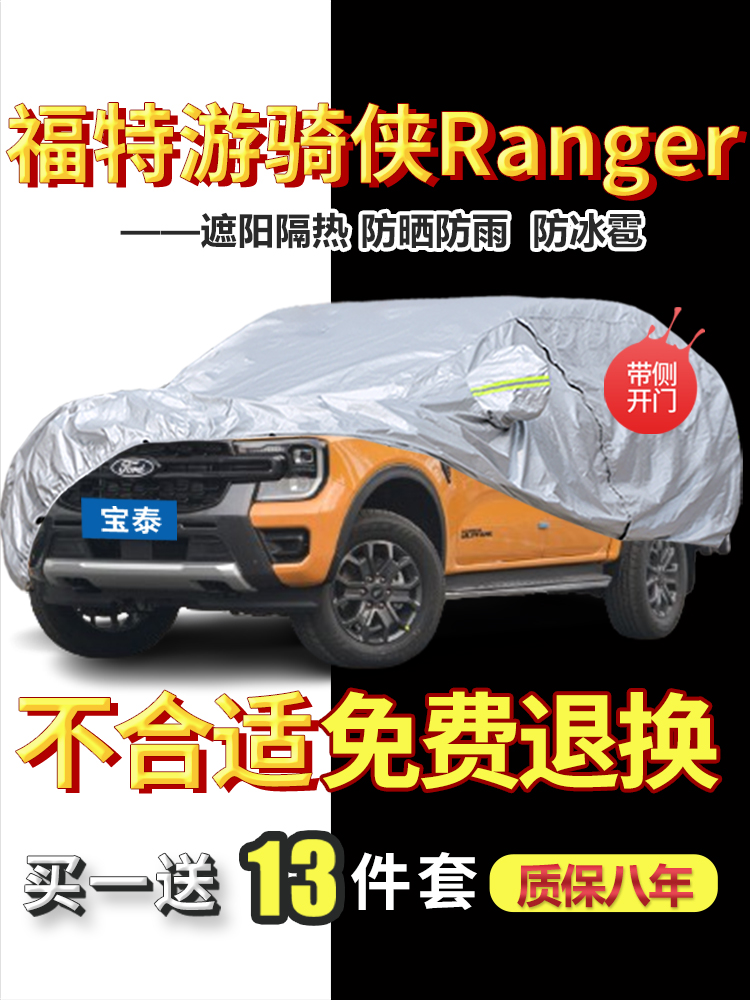 采购产品2025福特Ranger专用汽车罩，隔热，防雨，防阳光汽车罩，