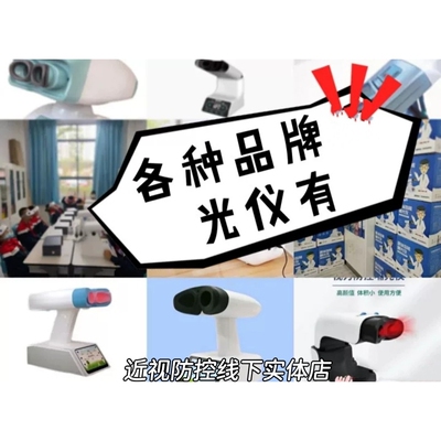 赵阳益视视亮哺光普光龙达训练650红光艾尔兴控轴视力防控康视